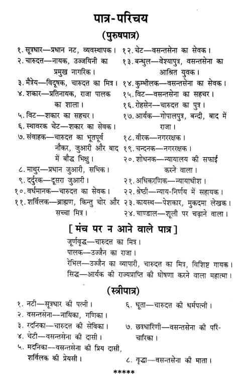 Mrichakatikam (Nataka)